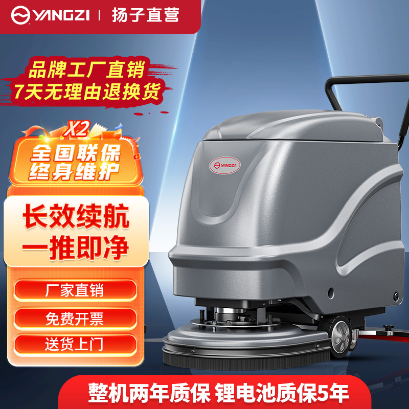 揚(yáng)子洗地機(jī)YZ-X2