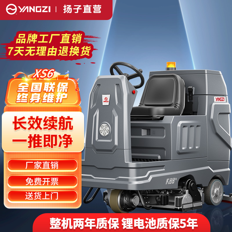 揚(yáng)子洗地機(jī) 洗掃一體機(jī)YZ-XS6