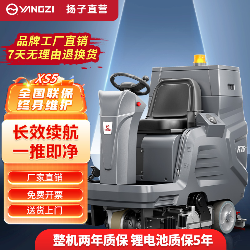 揚(yáng)子洗地機(jī) 洗掃一體機(jī)YZ-XS5