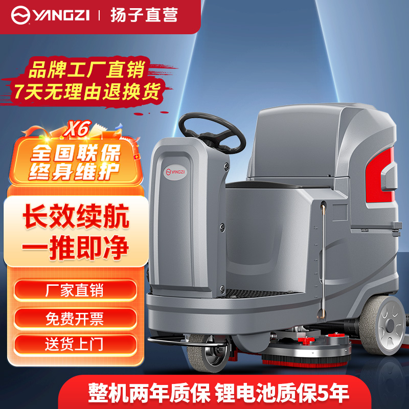 揚(yáng)子洗地機(jī)YZ-X6