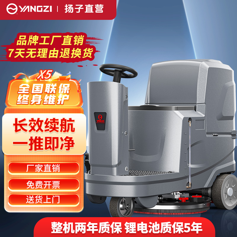揚(yáng)子洗地機(jī)YZ-X5